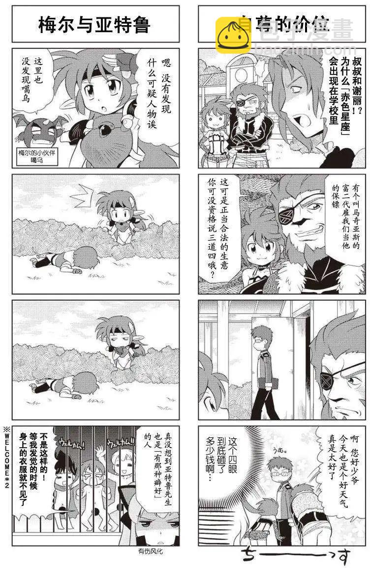 FALCOM學園 - 第37回 - 1