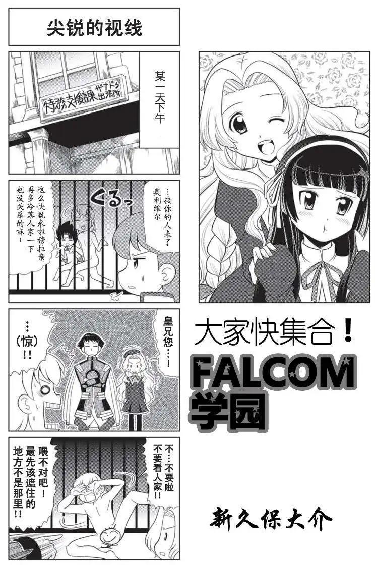 FALCOM學園 - 第41回 - 1