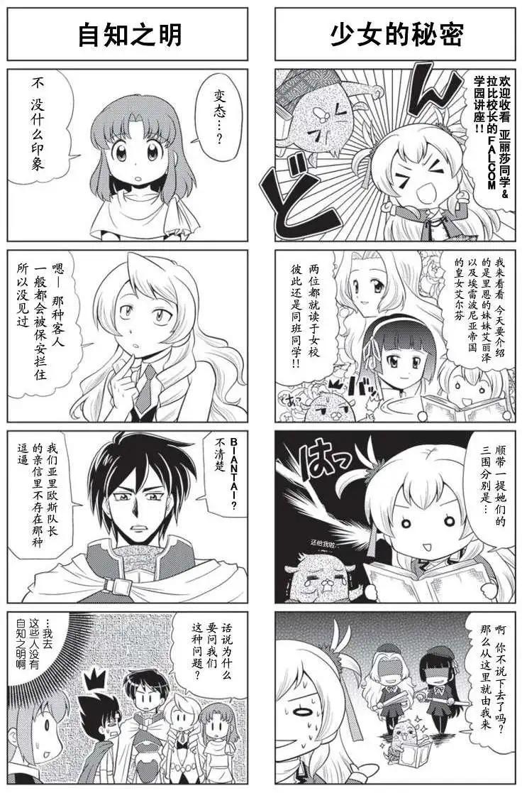 FALCOM學園 - 第41回 - 2