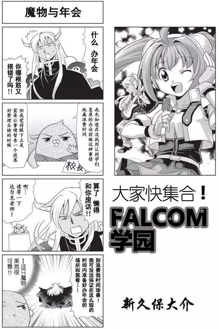 FALCOM學園 - 第47回 - 1