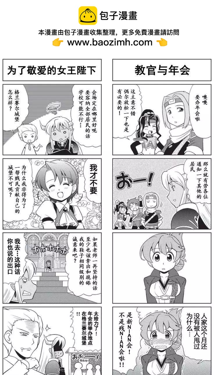 FALCOM學園 - 第47回 - 2