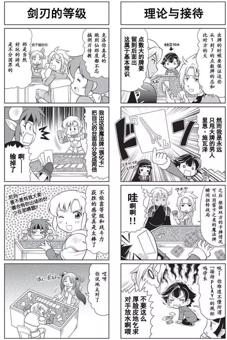 FALCOM學園 - 第49回 - 2