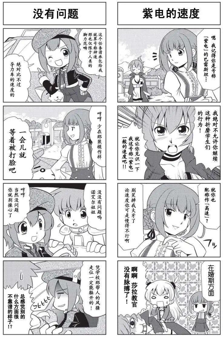 FALCOM學園 - 第51回 - 1
