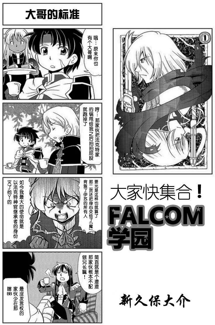 FALCOM學園 - 第55回 - 1