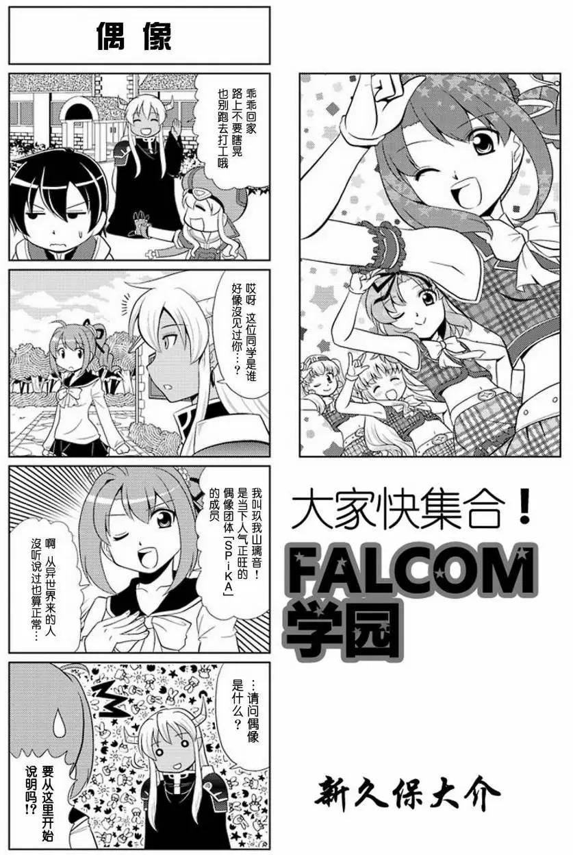 FALCOM學園 - 第63回 - 1
