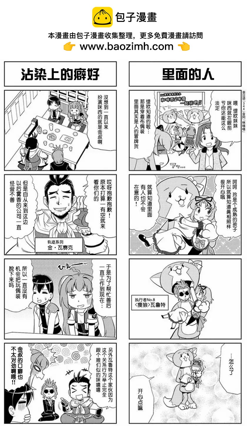 FALCOM學園 - 第63回 - 2