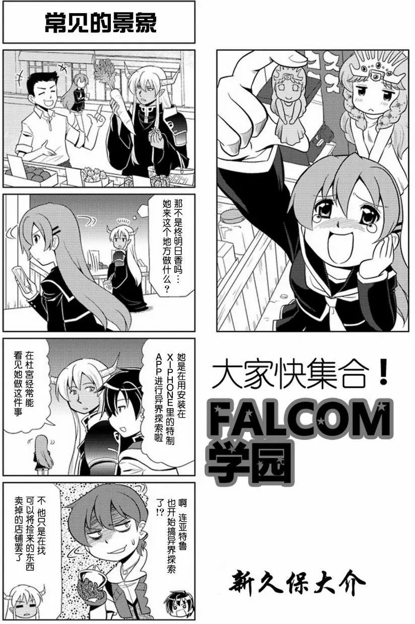 FALCOM學園 - 第64回 - 1