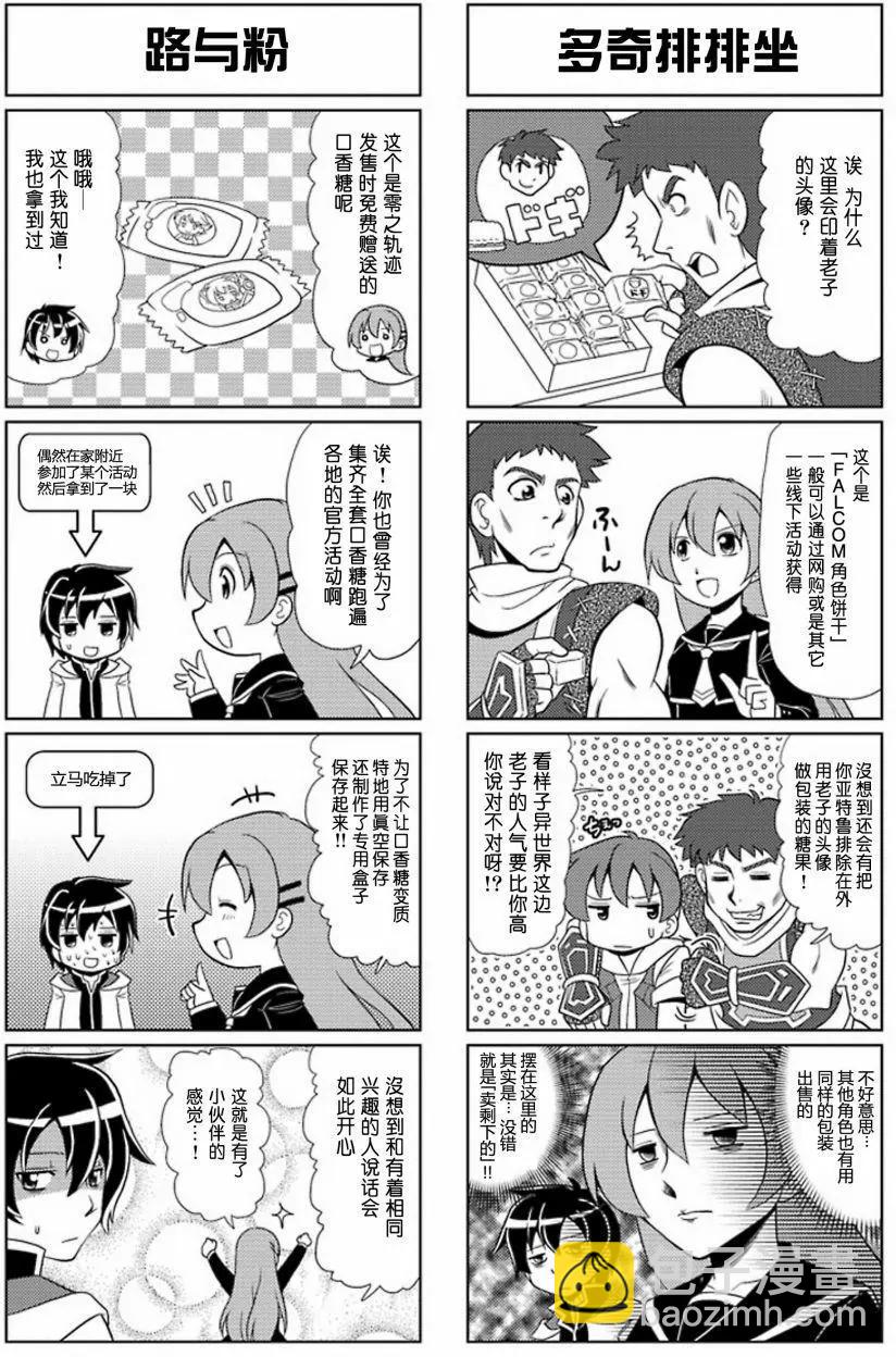 FALCOM學園 - 第64回 - 1