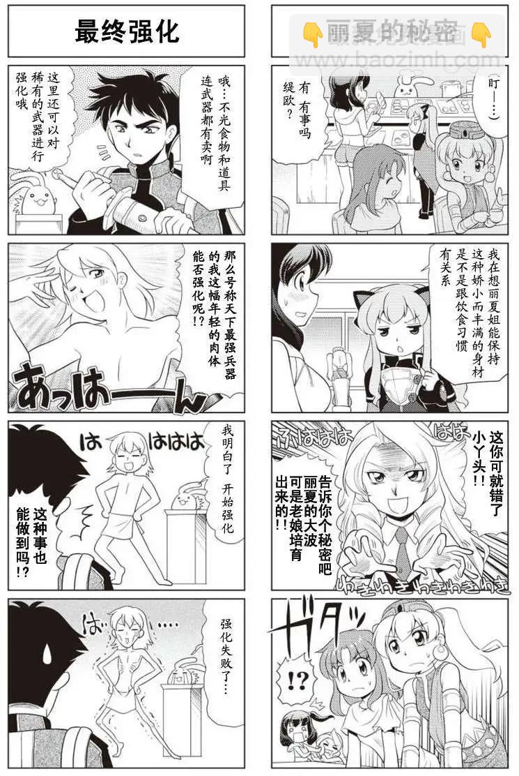 FALCOM學園 - 第14-15回 - 2