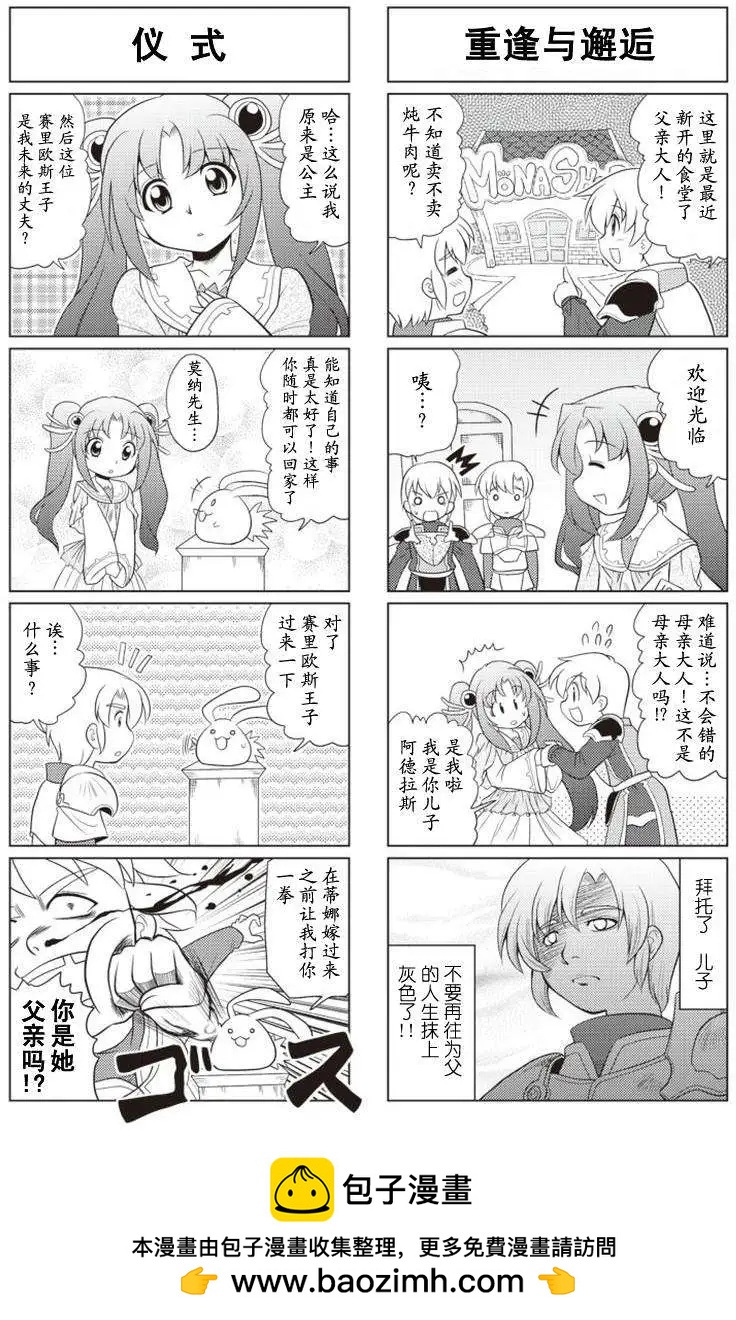 FALCOM學園 - 第14-15回 - 4