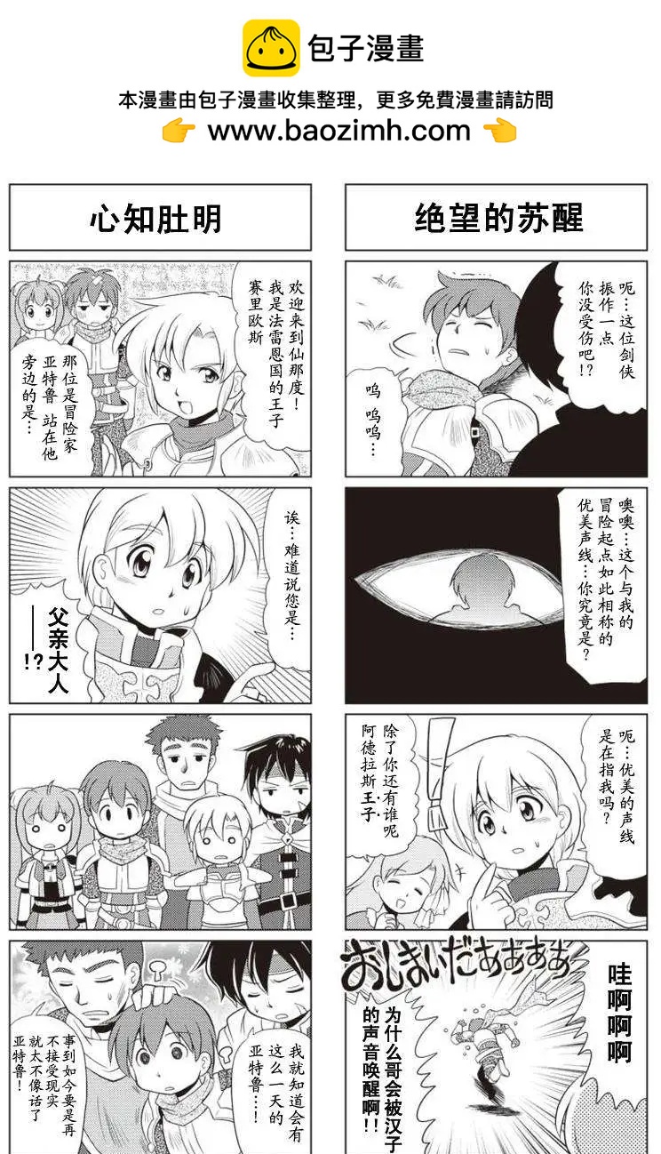 FALCOM學園 - 第14-15回 - 2