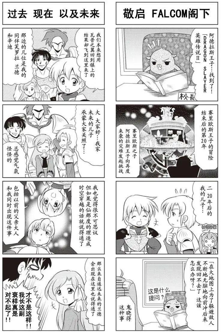 FALCOM學園 - 第14-15回 - 3