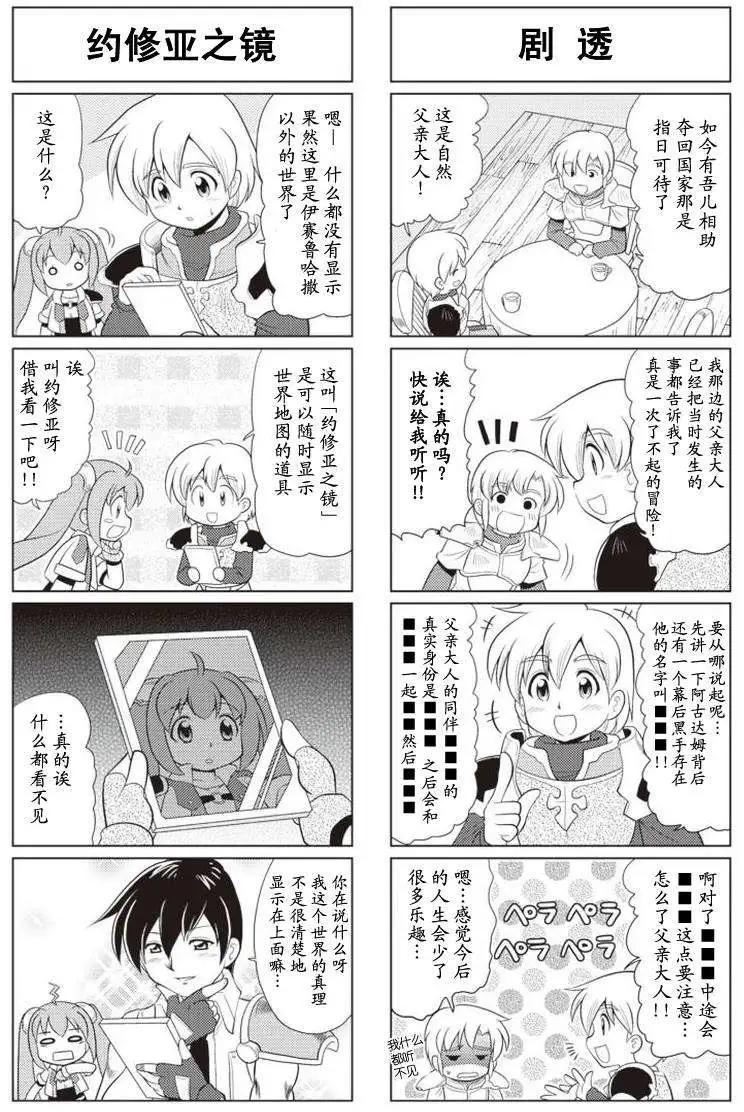 FALCOM學園 - 第14-15回 - 4