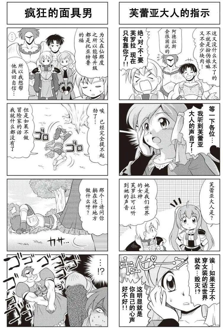 FALCOM學園 - 第14-15回 - 4