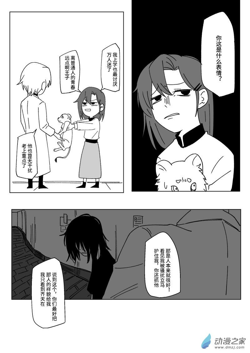 FALLEN VIDA - 01 暴雨 - 4