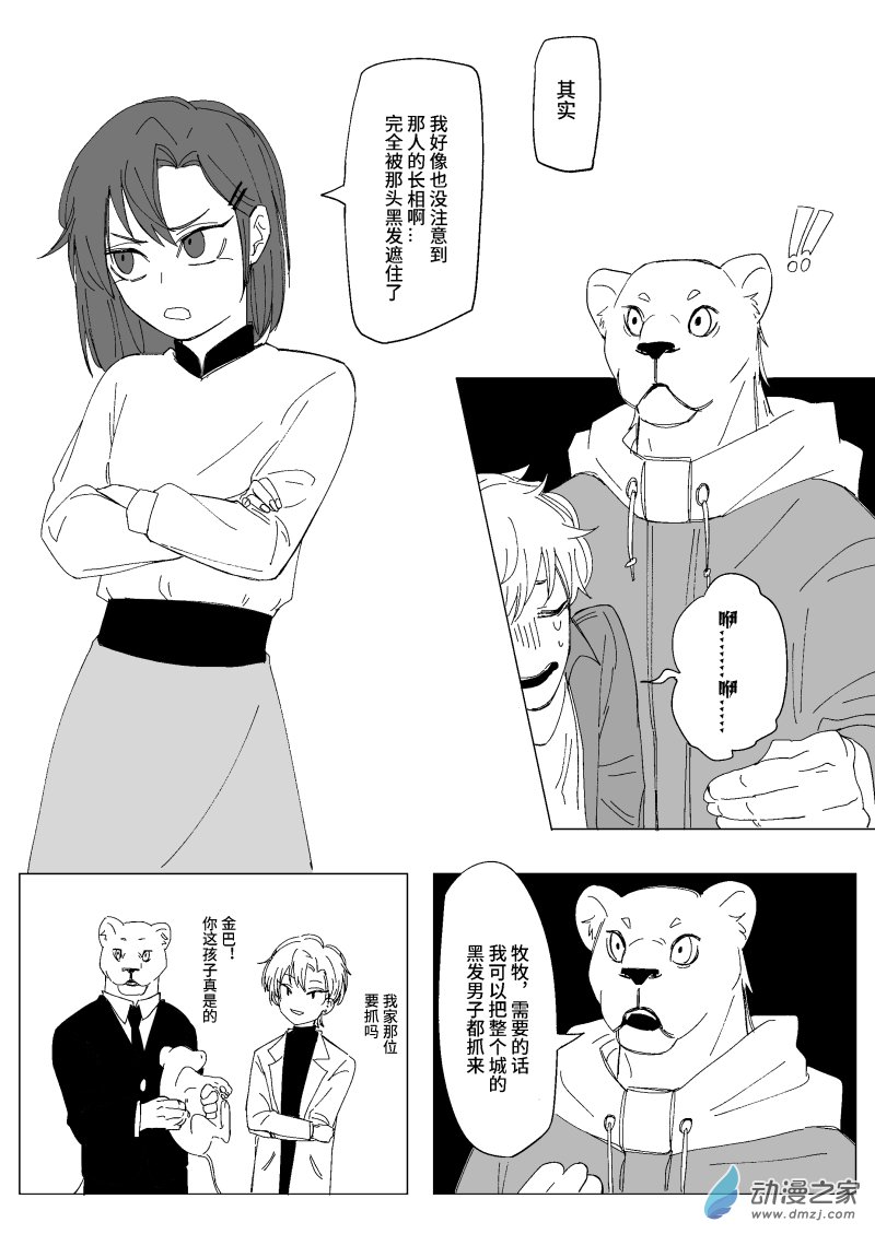 FALLEN VIDA - 01 暴雨 - 5