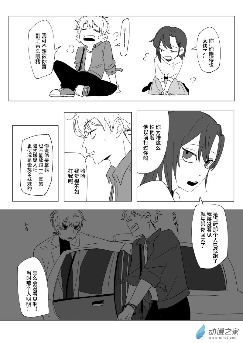 FALLEN VIDA - 01 暴雨 - 1