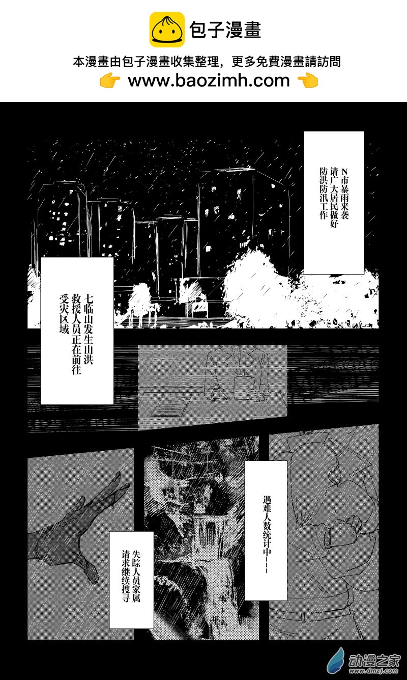 FALLEN VIDA - 01 暴雨 - 2