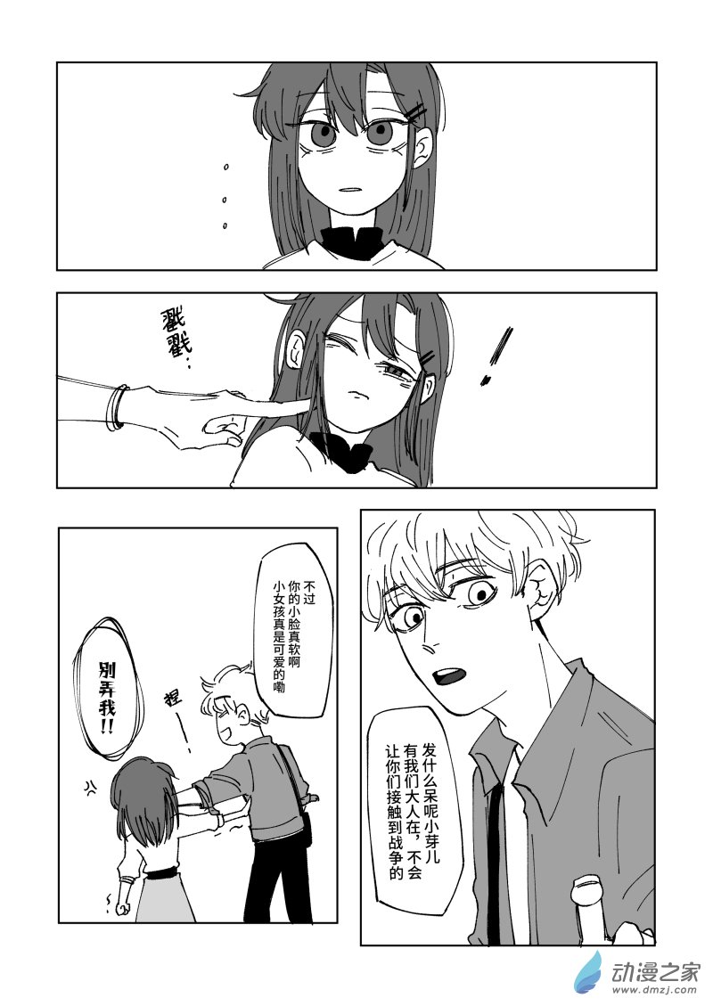 FALLEN VIDA - 01 暴雨 - 3