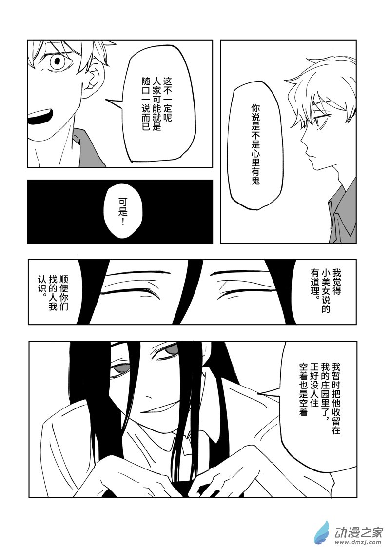 FALLEN VIDA - 01 暴雨 - 1