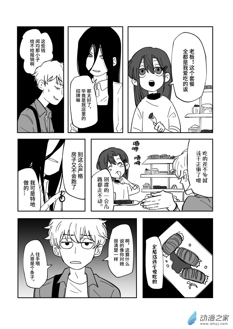 FALLEN VIDA - 01 暴雨 - 3