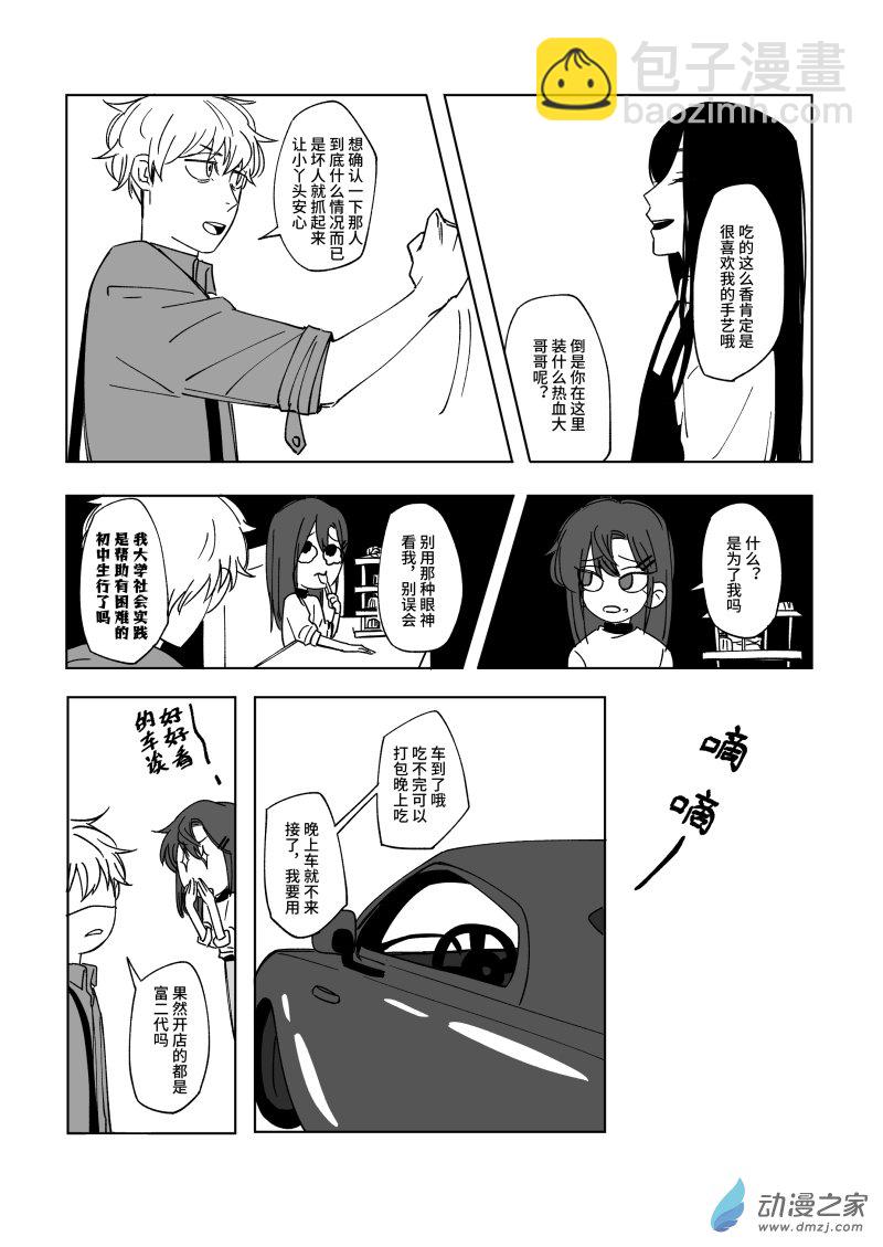 FALLEN VIDA - 01 暴雨 - 4