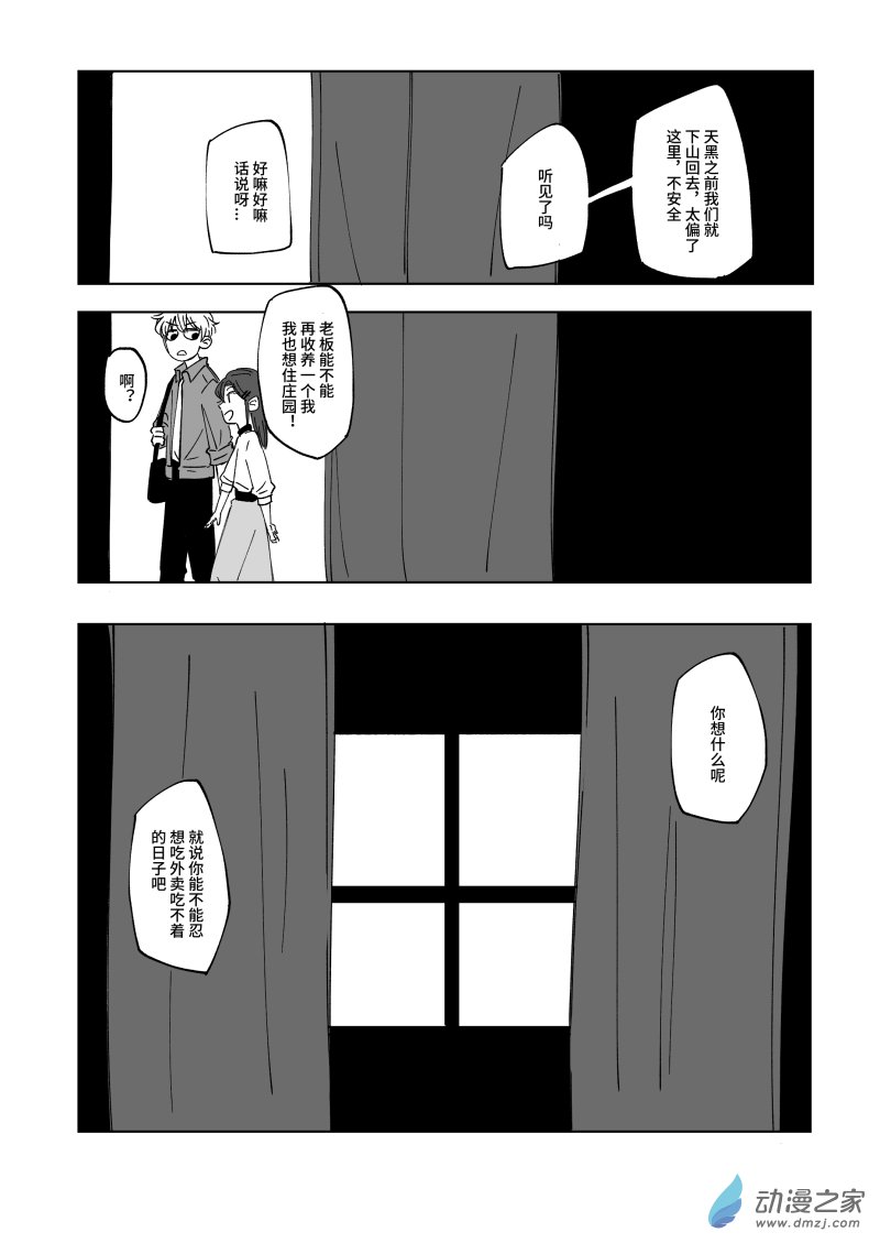 FALLEN VIDA - 01 暴雨 - 5