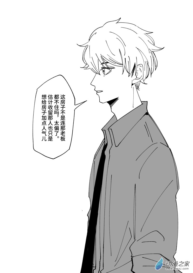 FALLEN VIDA - 01 暴雨 - 6