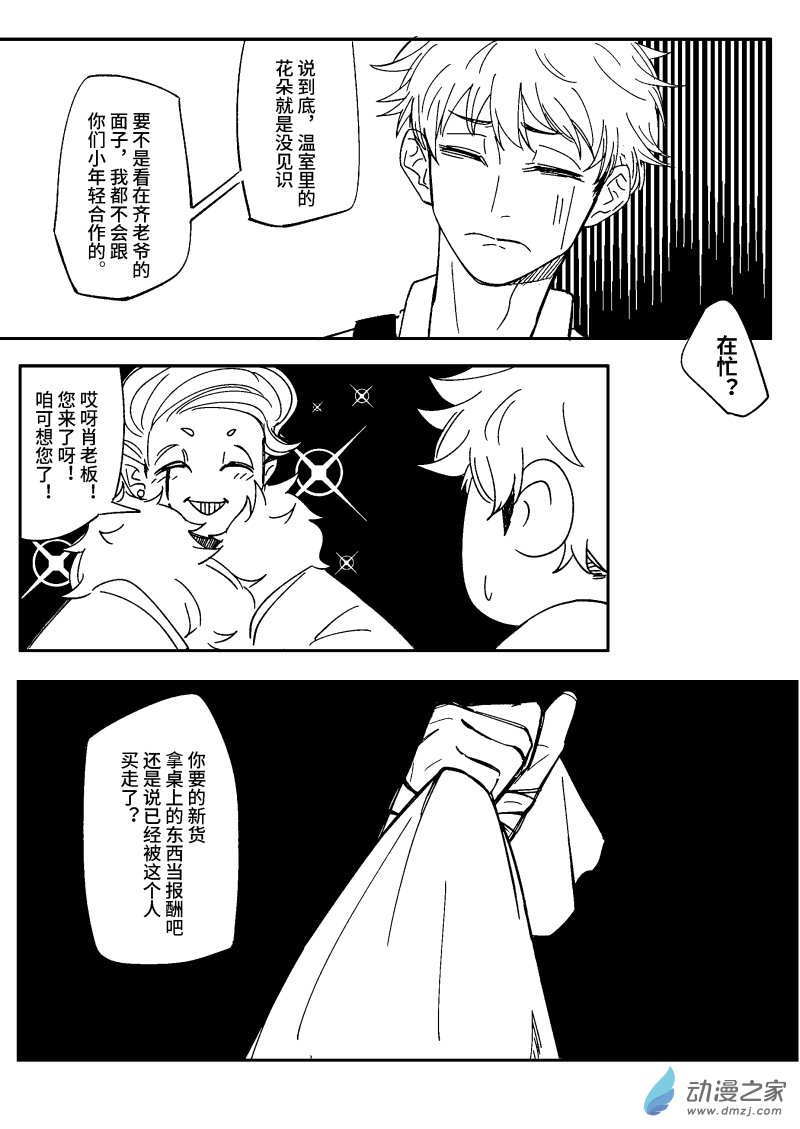 FALLEN VIDA - 01 暴雨 - 4