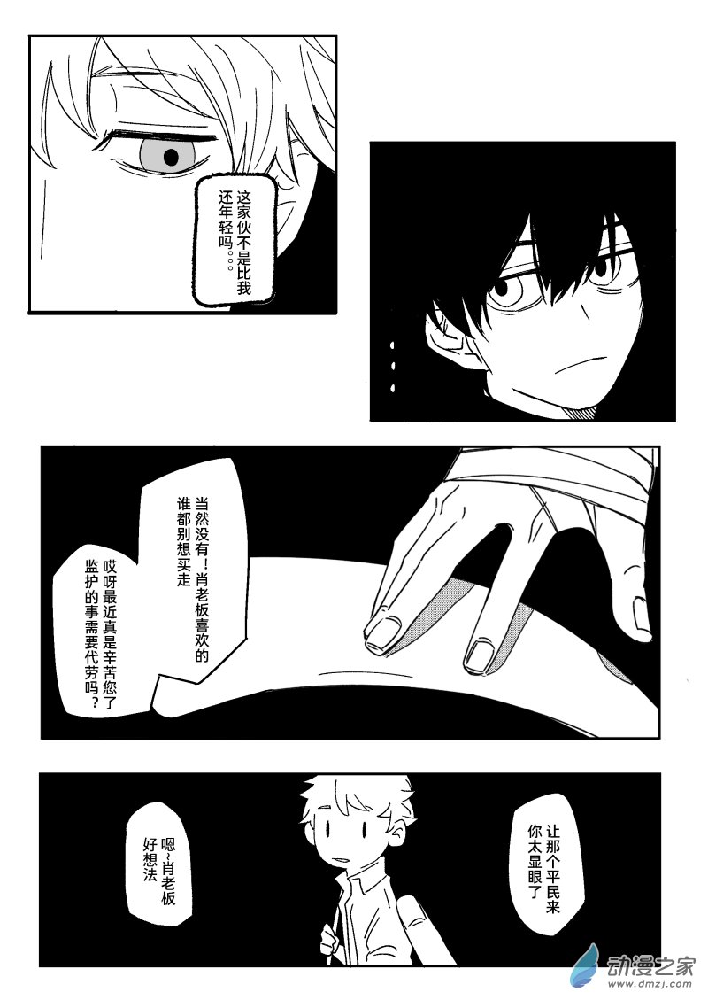 FALLEN VIDA - 01 暴雨 - 5