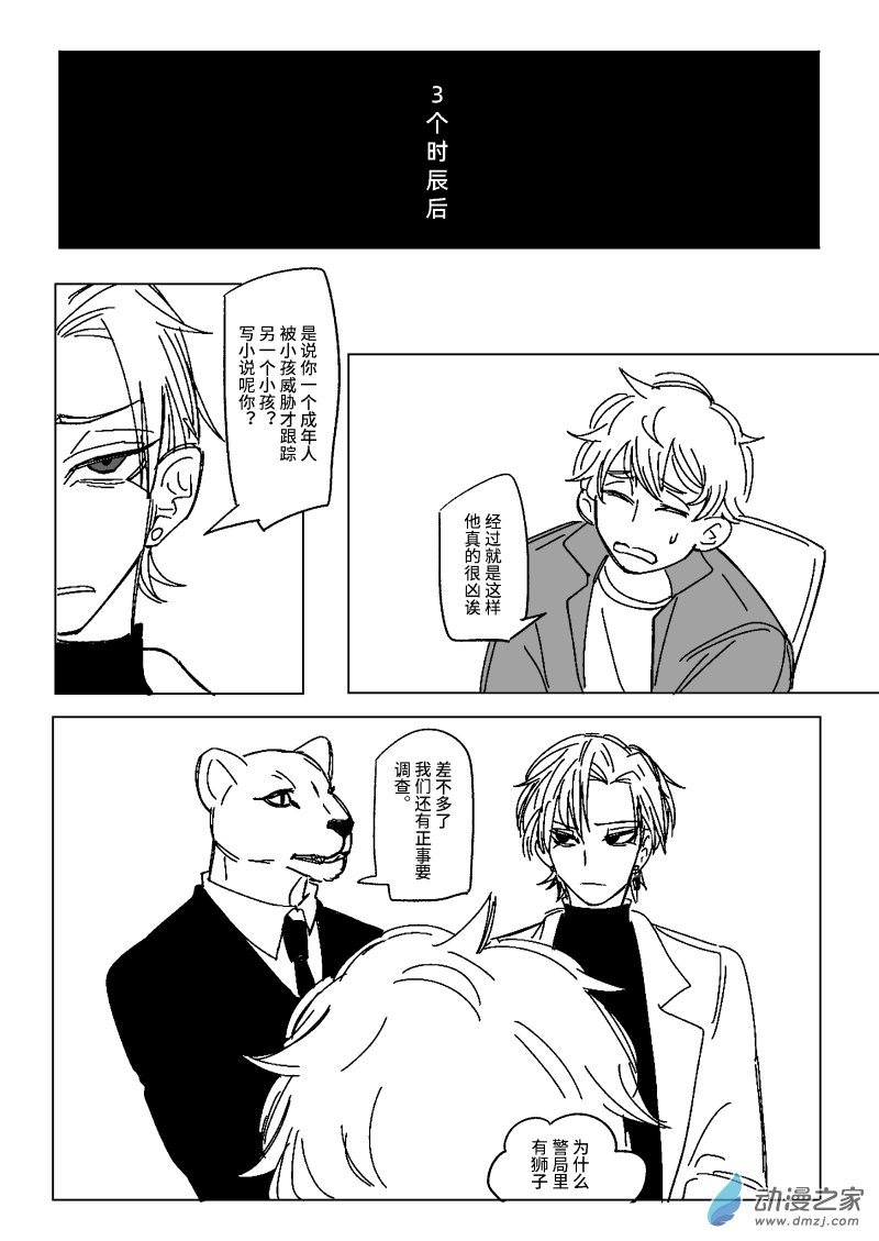 FALLEN VIDA - 01 暴雨 - 6