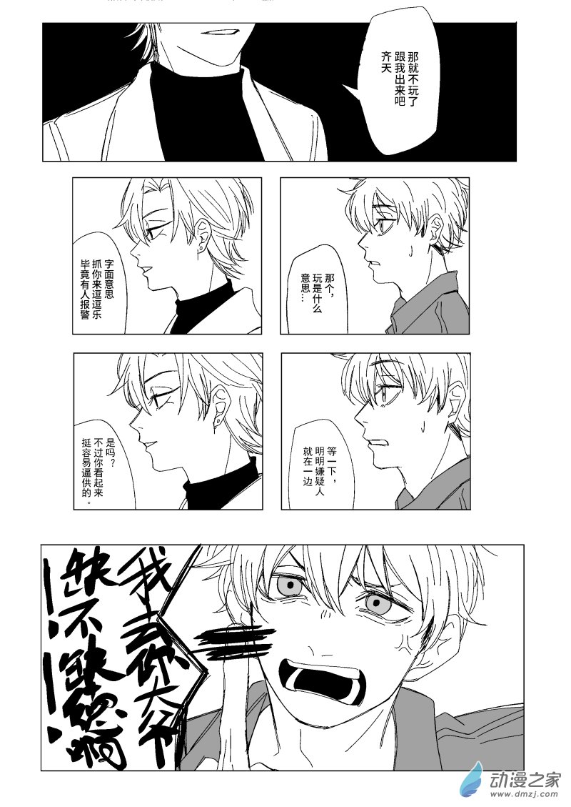 FALLEN VIDA - 01 暴雨 - 1