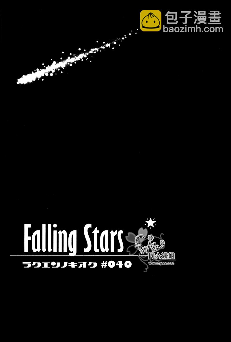 Falling stars - 第1话(1/2) - 2
