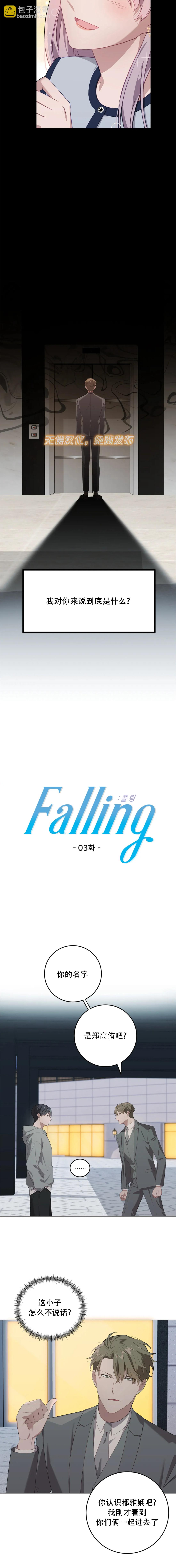 Falling:墜落 - 第3話 - 2
