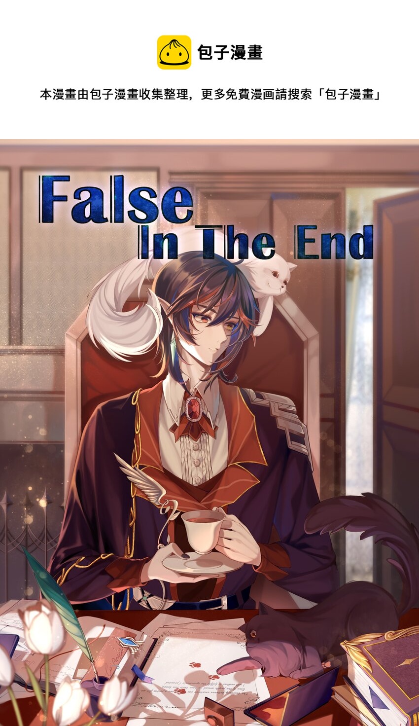 False In The End - 009 無題詩 - 1