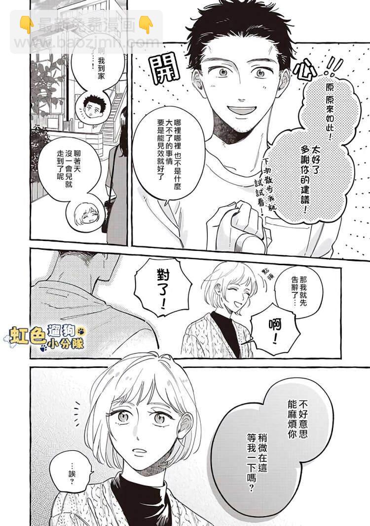 反差人犬別樣緣 - 第5話 - 2
