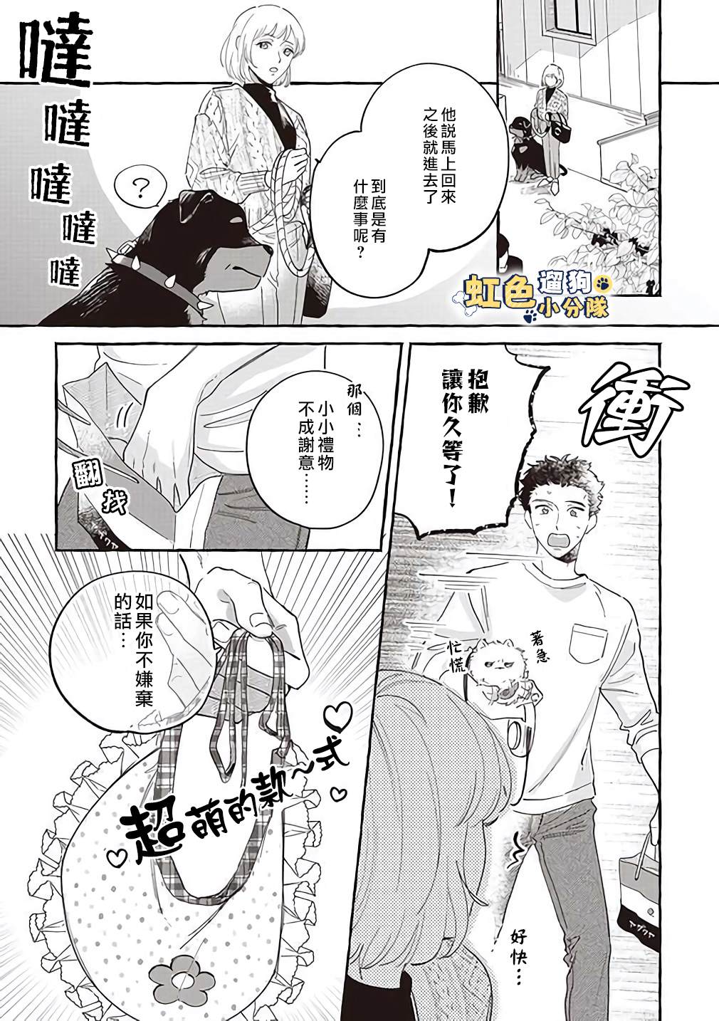 反差人犬別樣緣 - 第5話 - 1