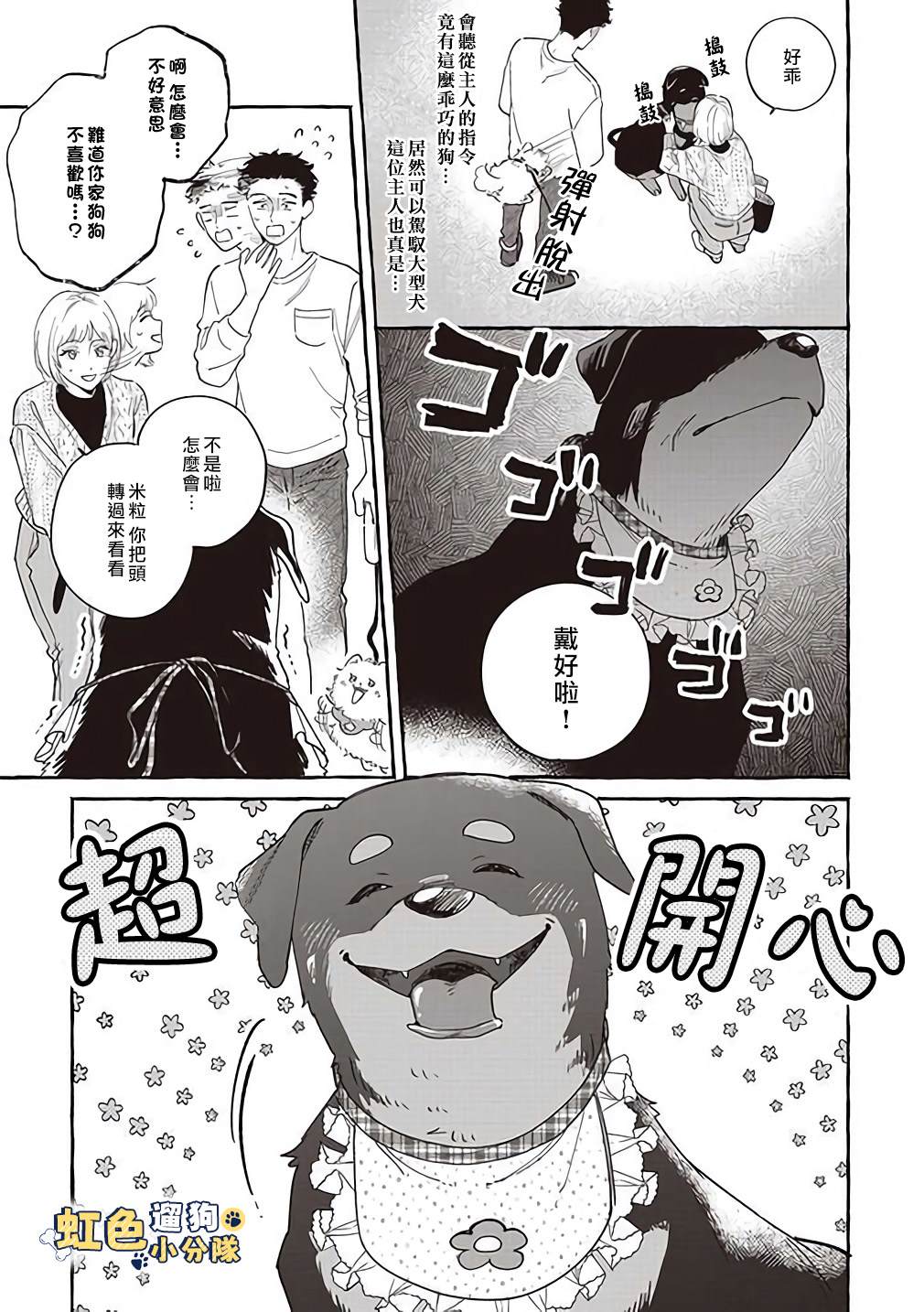 反差人犬別樣緣 - 第5話 - 1