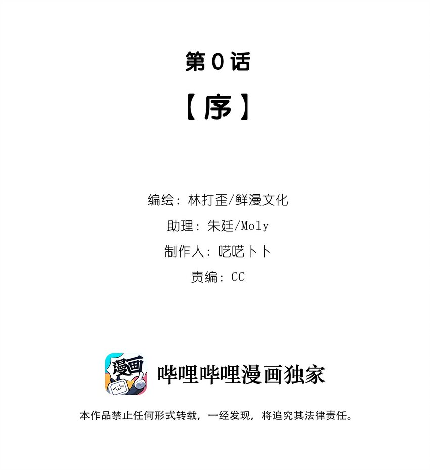 第0话 序-第1话