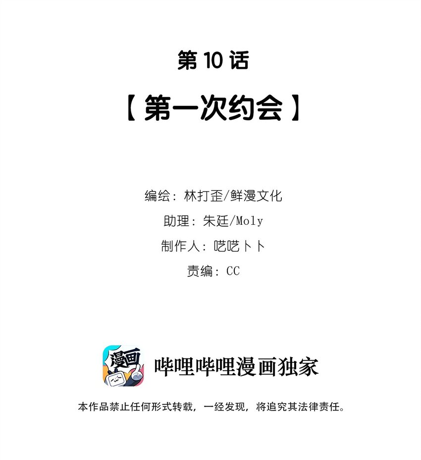 第10话 第一次约会-第11话