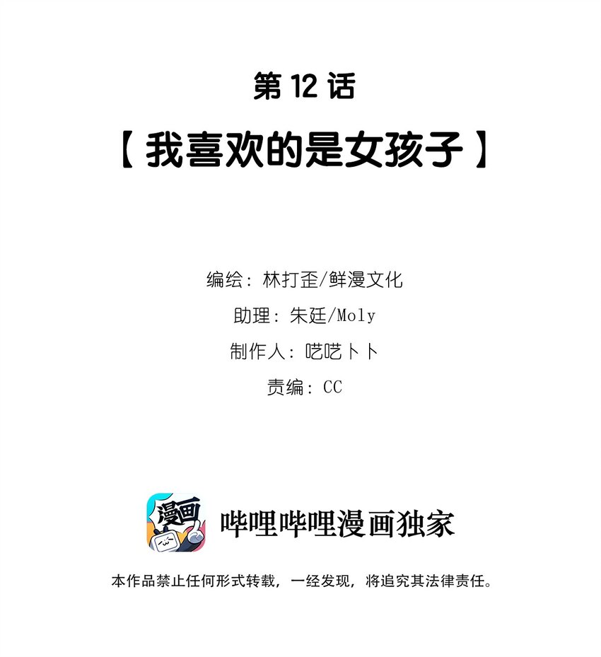 第12话 我喜欢的是女孩子-第13话