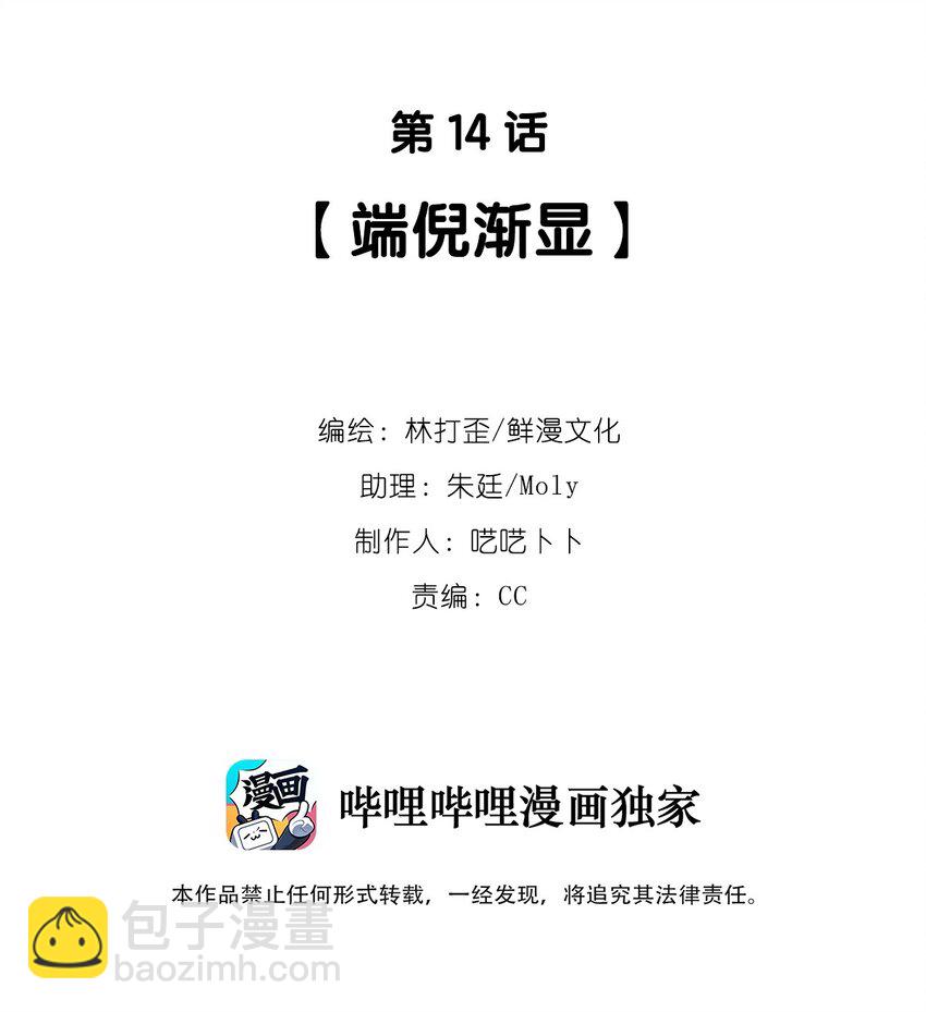 第14话 端倪渐显-第15话