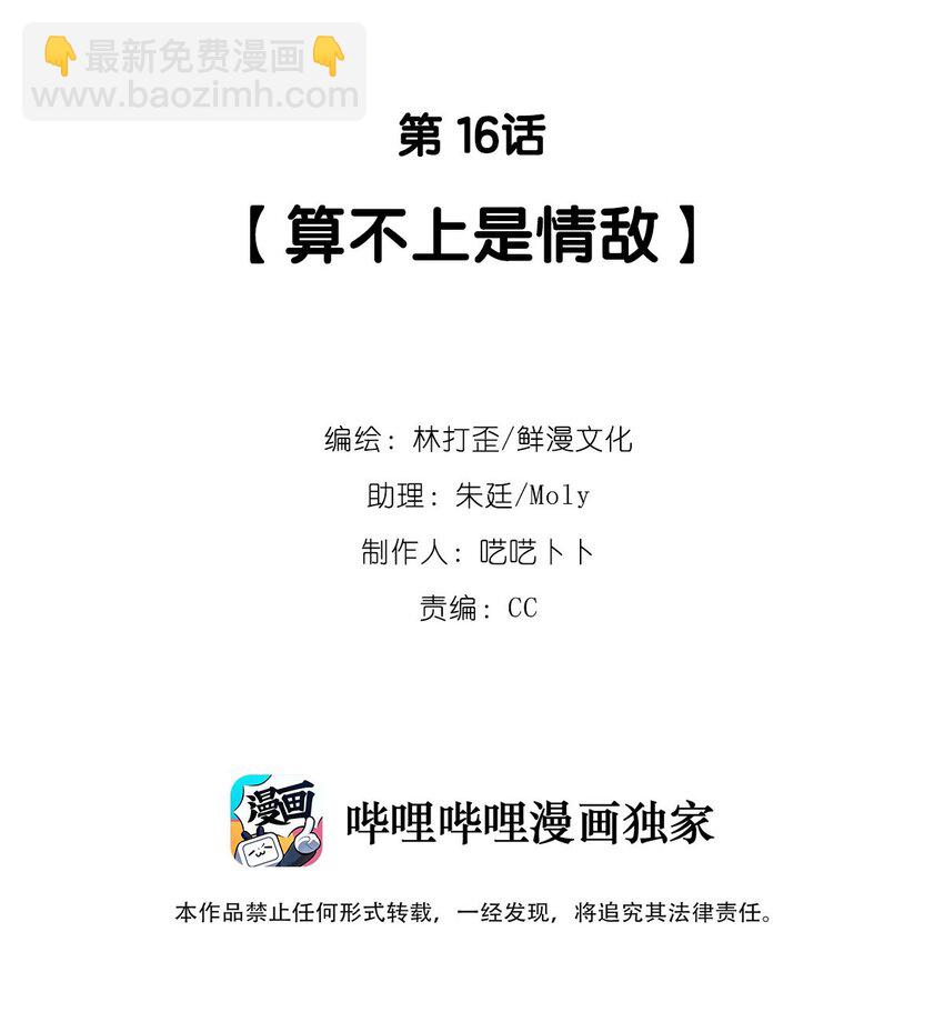 第16话 算不上是情敌-第17话