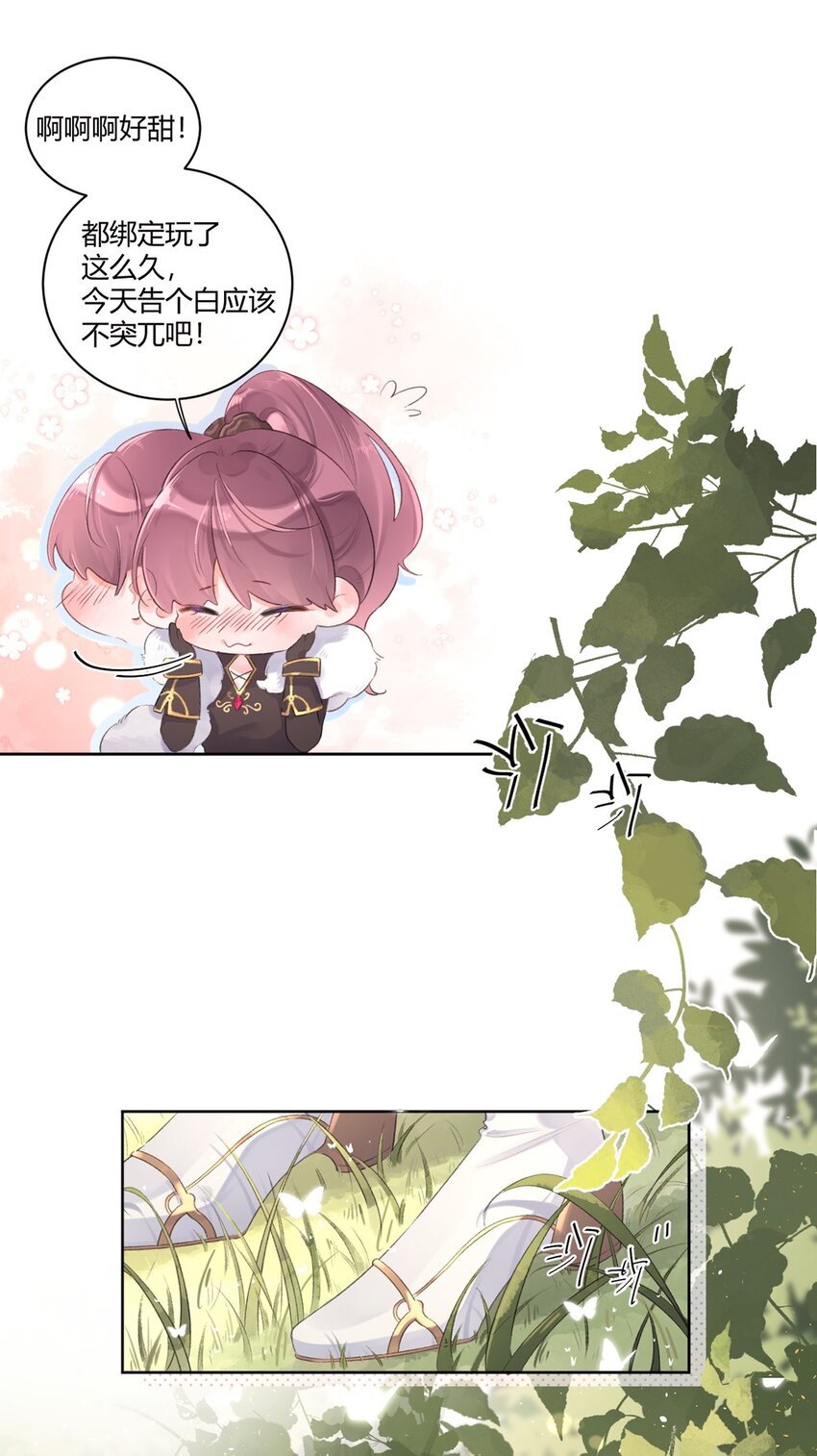 第2话 我失恋啦！-第3话