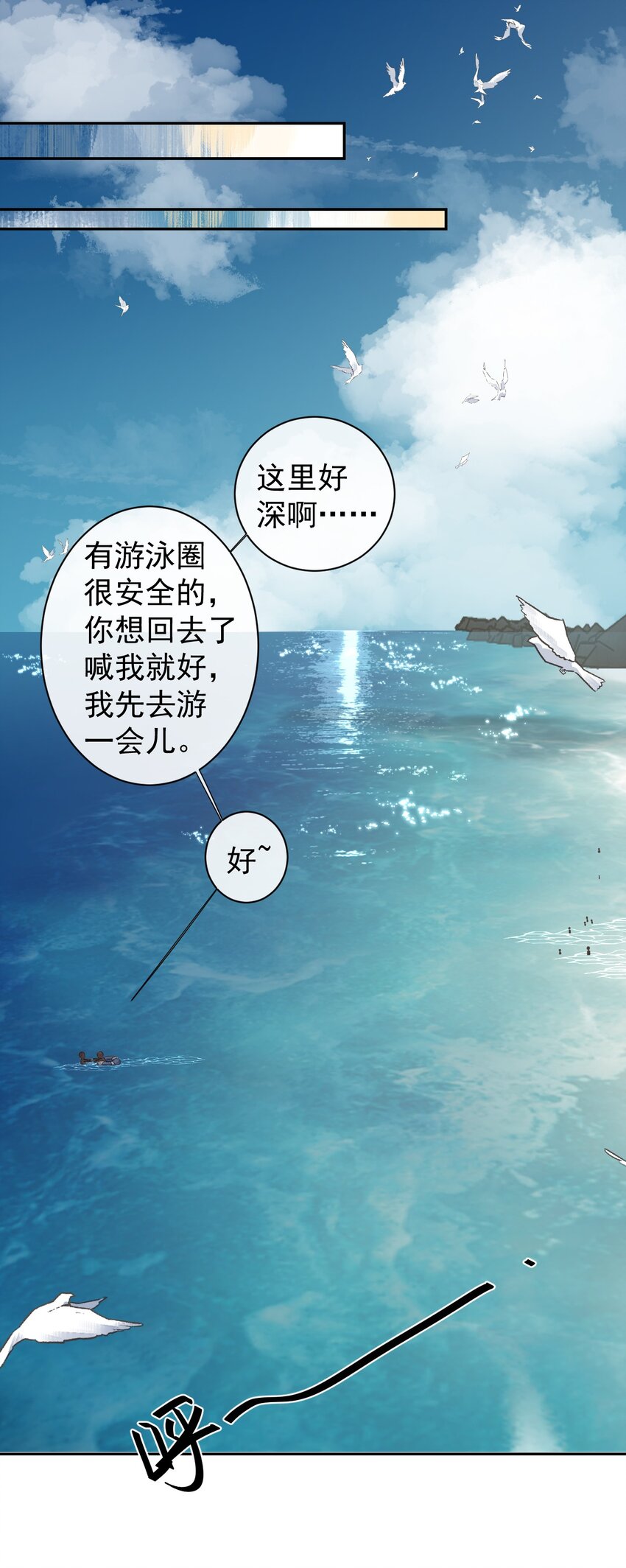 第20话 不会游泳-第21话