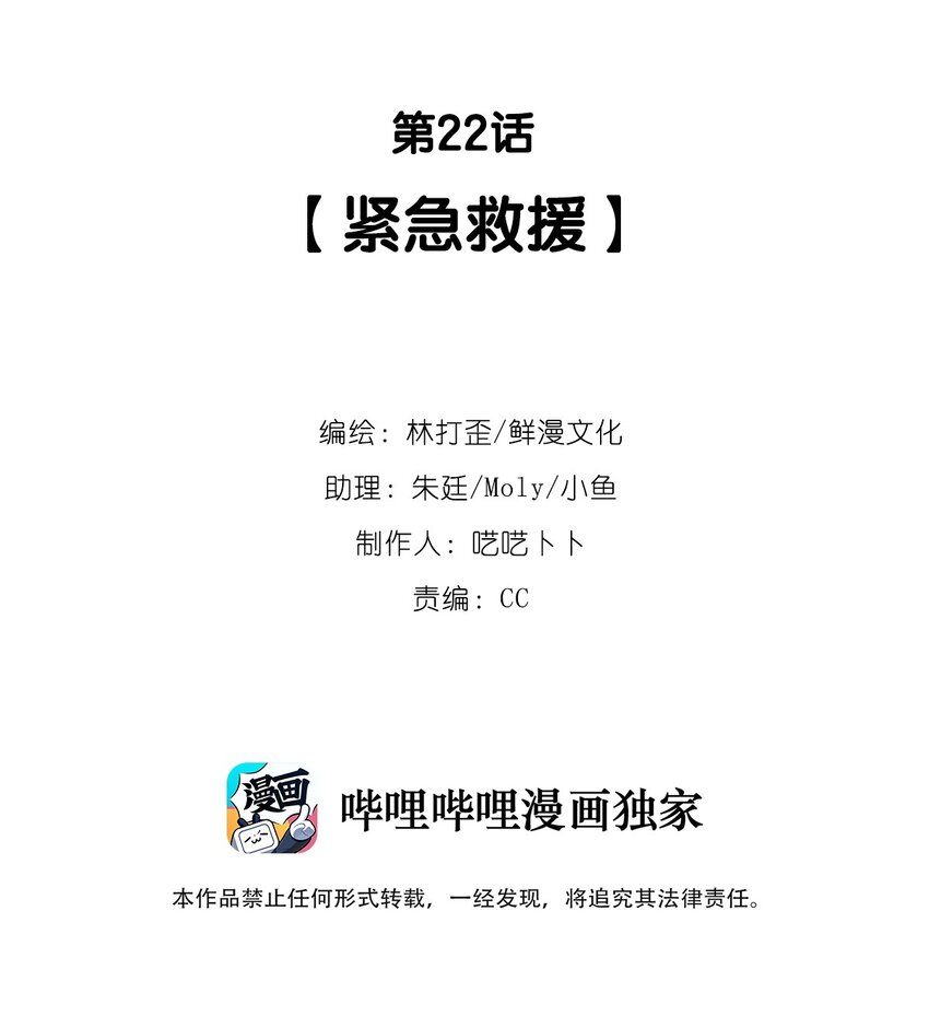 第22话 紧急救援-第23话