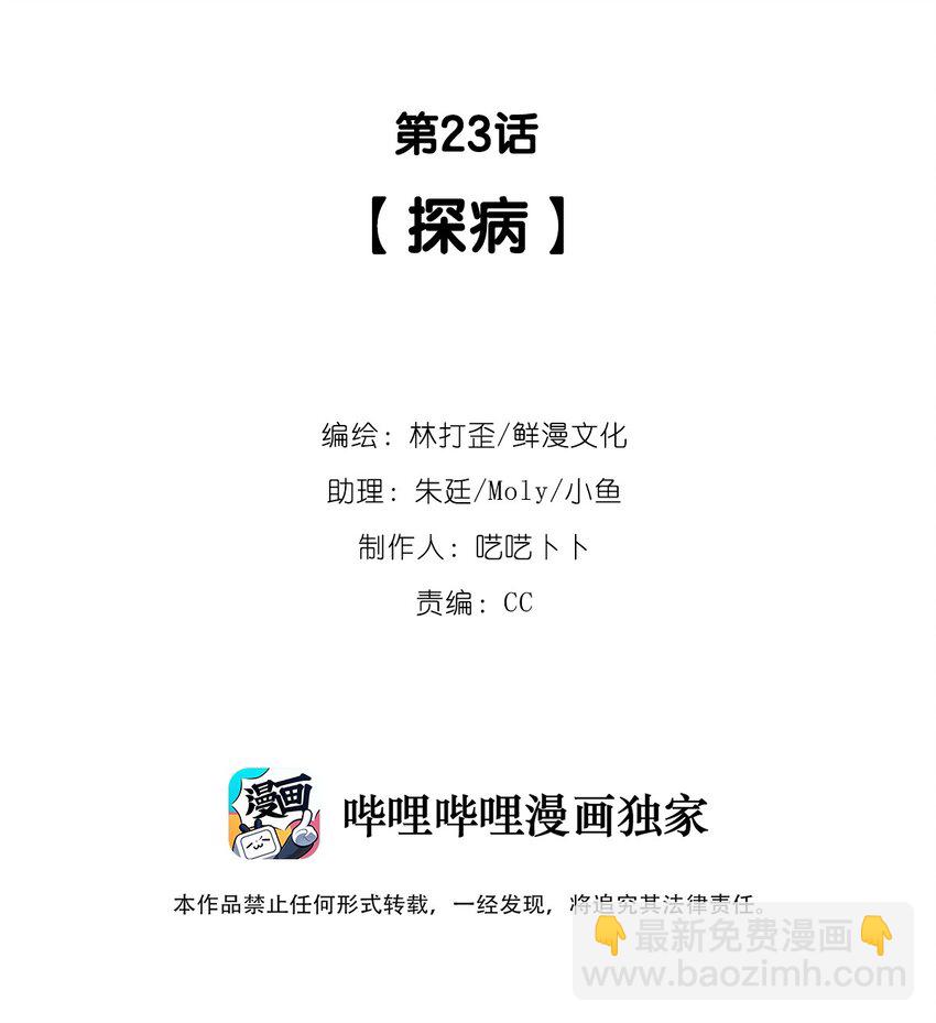 第23话 探病-第25话
