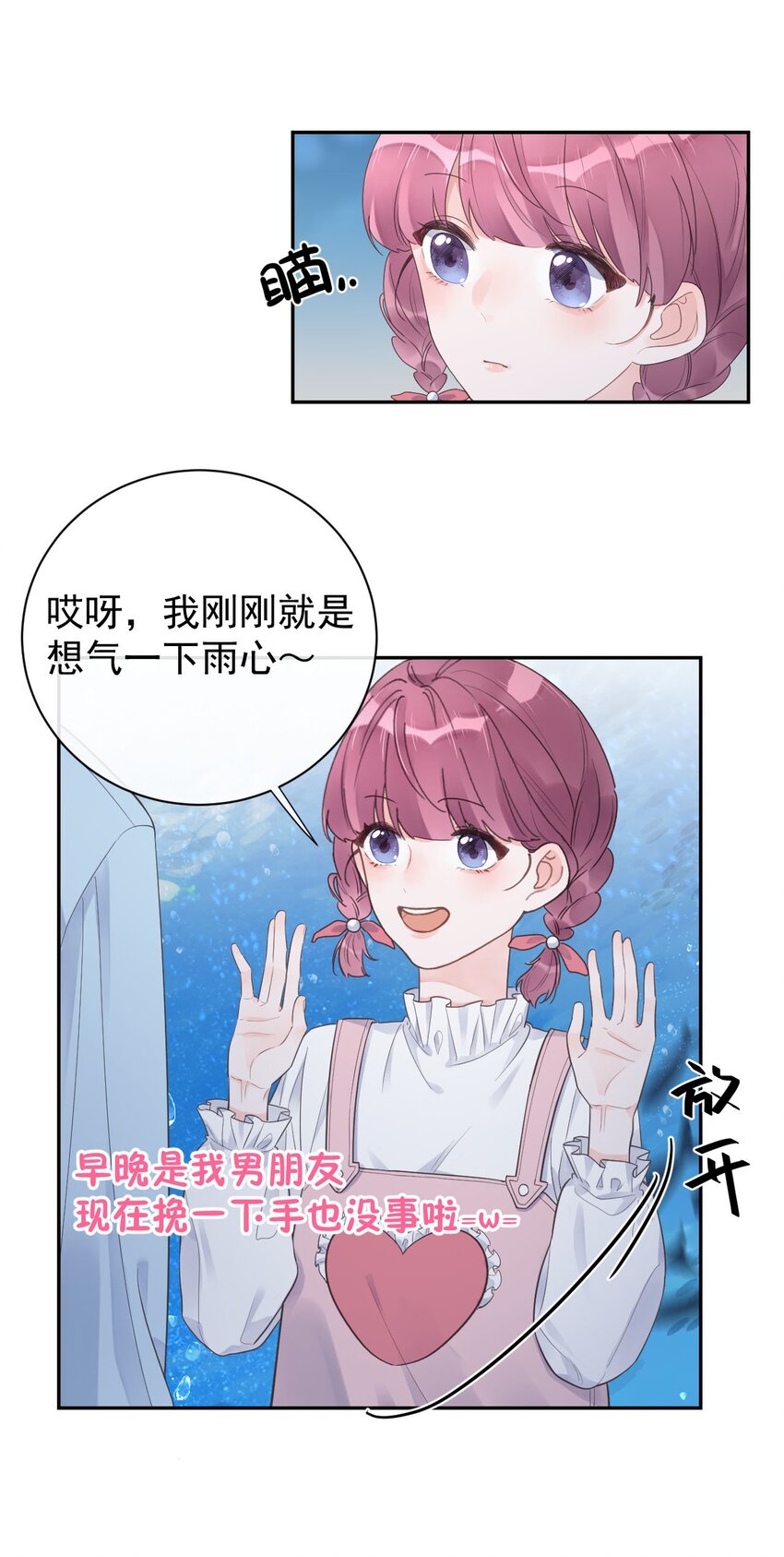 第25话 没有成功的表白-第27话