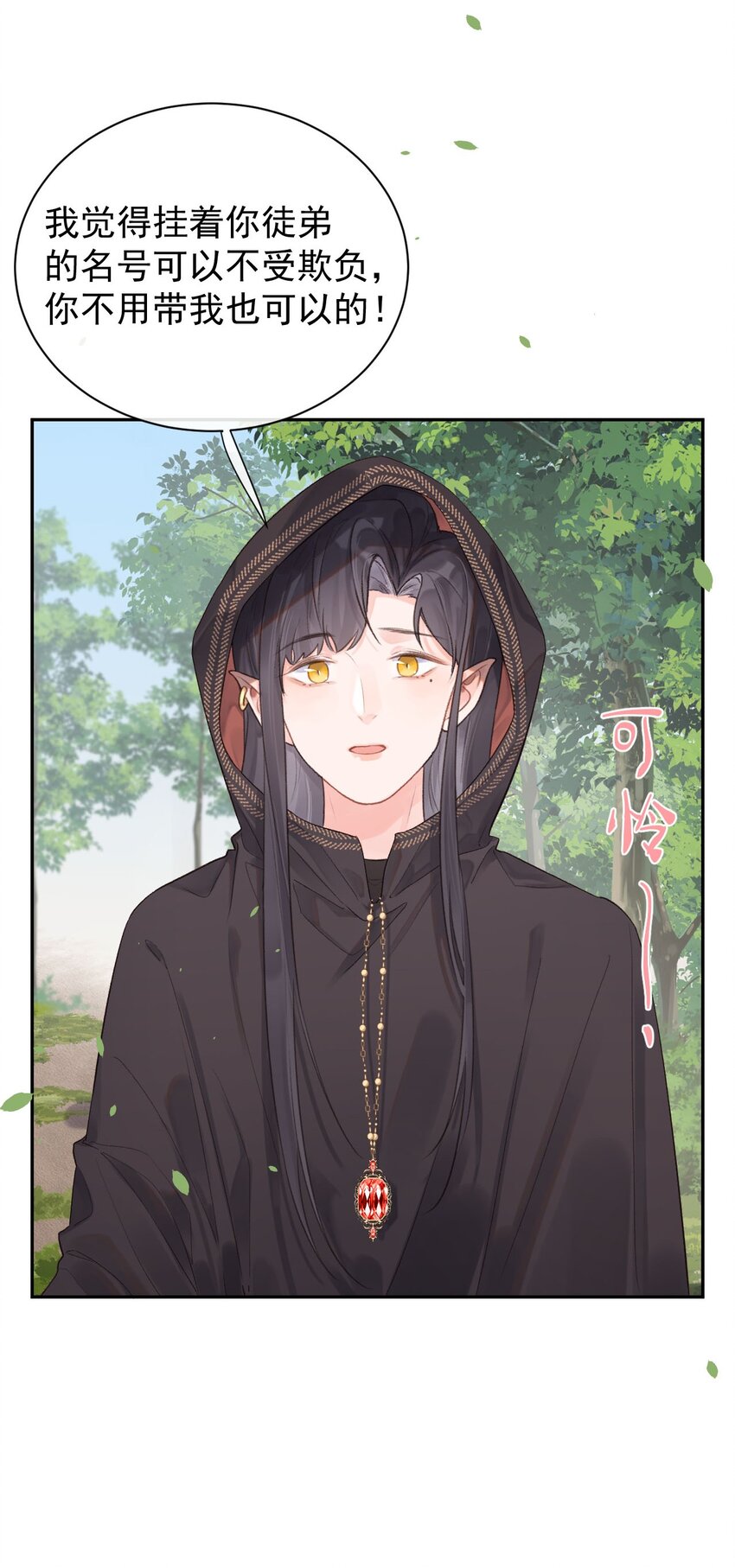 第27话 徒弟-第29话