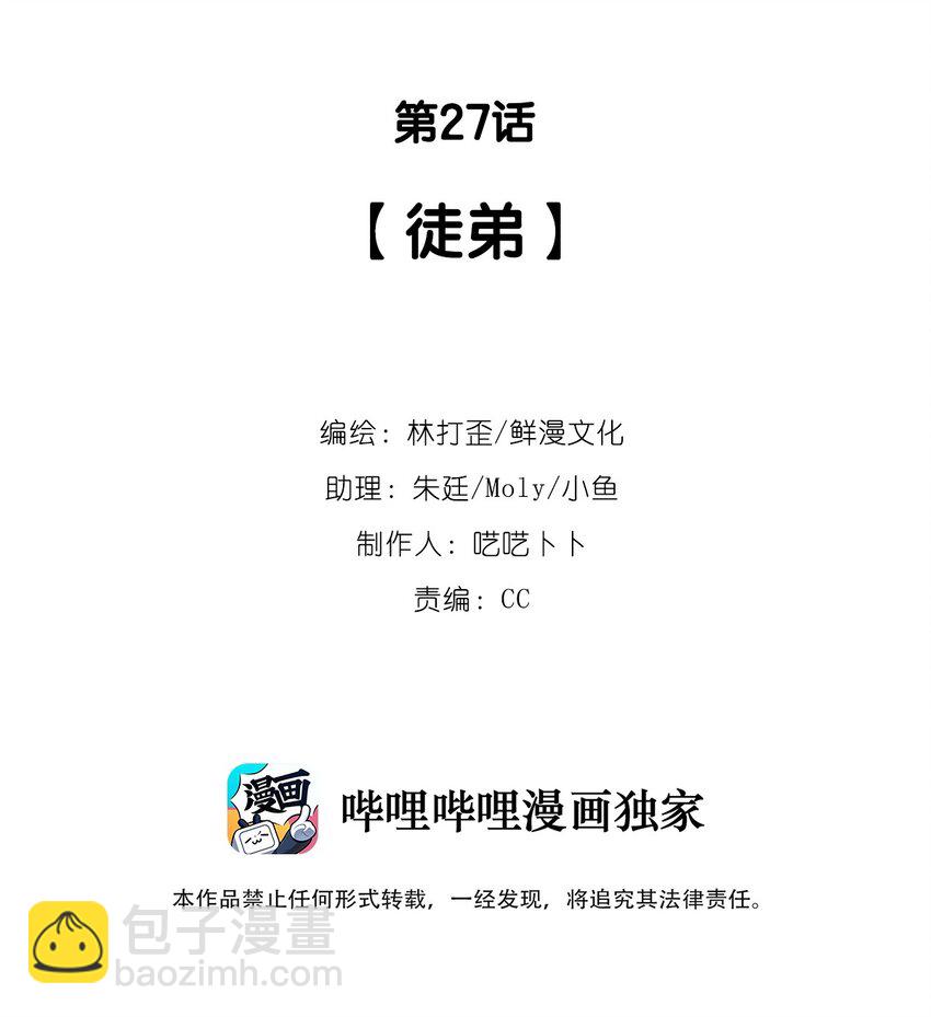 第27话 徒弟-第29话